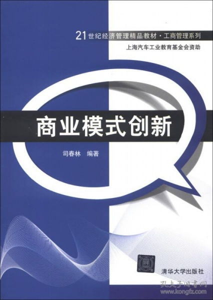 邁向成功之路 解讀《商業(yè)模式創(chuàng)新》在21世紀企業(yè)管理中的應(yīng)用