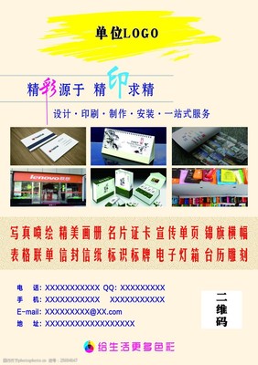 專業(yè)廣告宣傳單設(shè)計(jì)與制作 提升品牌影響力與營(yíng)銷效果