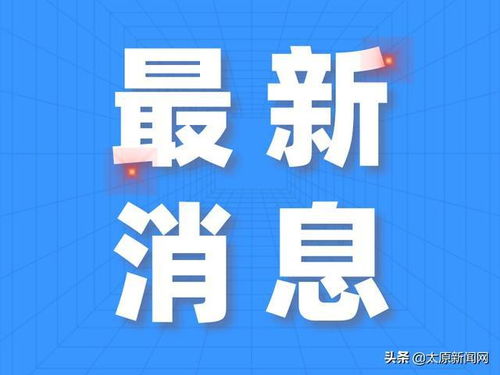山西省出臺新規 嚴禁未滿16周歲職校學生頂崗實習，規范職業中介服務