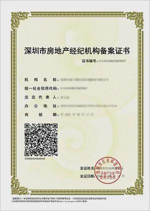 審慎選擇，安心交易 關于選擇房地產中介機構及人員的鄭重提示