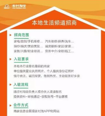 村淘App新增“本地生活”頻道，職業中介服務賦能鄉村振興